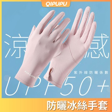 冰絲涼感 防曬手套 翻指手套 觸控手套 機車手套 涼感手套 自行車 冰絲手套 抗UV手套 止滑手套 手套袖套 P144