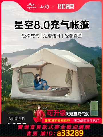 {可打統編 超低價}山約自動充氣帳篷戶外露營8平星空防雨保暖加厚野營過夜全套裝備