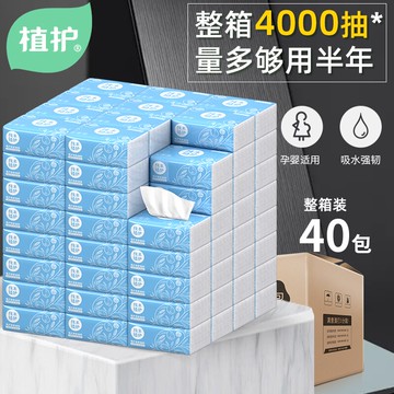 植護抽紙餐巾紙巾整箱40包實惠裝家用面紙嬰兒衛生紙擦手紙面巾紙