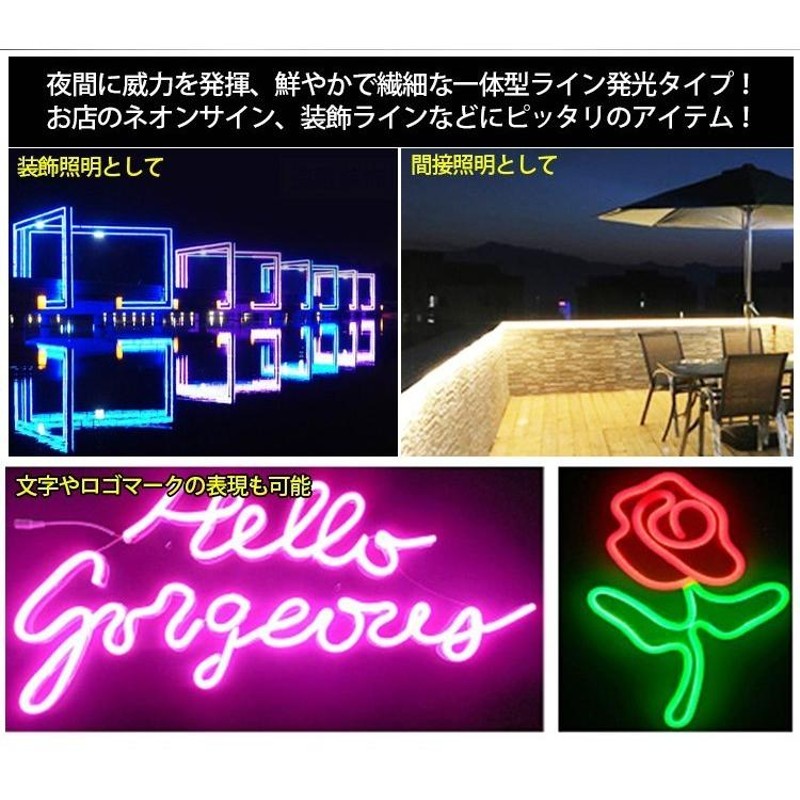 次世代ネオンled ledテープライトイルミネーション ネオンサイン