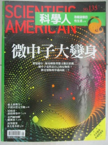【書寶二手書T5／雜誌期刊_YUS】科學人_135期_微中子大變身