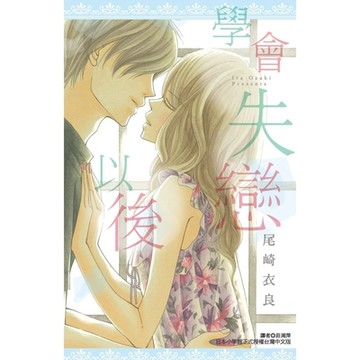 學會失戀以後(全)_Readmoo 讀墨電子書