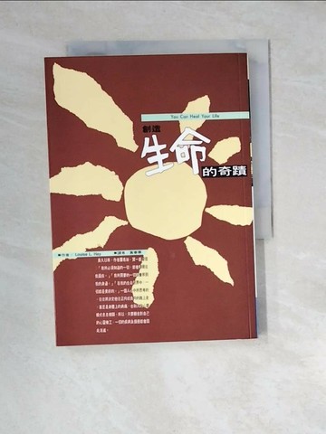 【書寶二手書T1／勵志_XBF】創造生命的奇蹟_露易絲