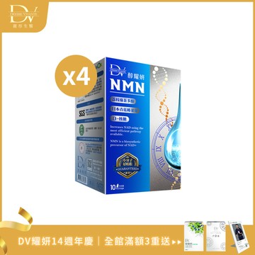 【直播推薦】麗彤生醫NMN x4盒