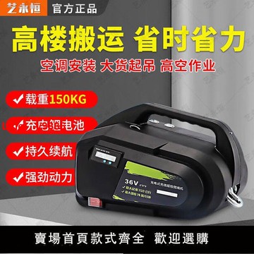 【台灣公司 超低價】充電式爬繩機室外大功率電動金剛葫蘆無線遙控鋰電吊裝池高空吊機