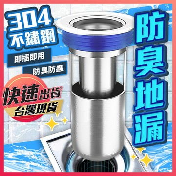 防臭地漏 【不銹鋼地漏】304不銹鋼防臭地漏 落水頭 防臭落水頭 地漏 地漏芯 不鏽鋼地漏 防蟲防臭 地漏塞 不銹鋼防臭