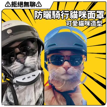 拒絕無聊⚠️夏季新款 騎行防曬貓咪面罩 遮全臉護頸一體防曬面罩 3D立體貓咪造型 掛耳防風防曬口罩 戶外工作者必備
