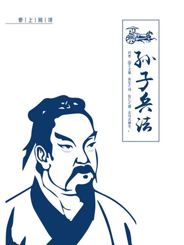 【電子書】孙子兵法