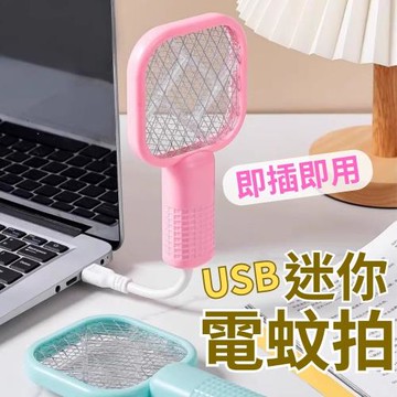 【口袋蚊拍】USB二合一迷你電蚊拍 X2入組