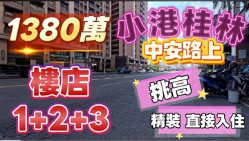 一鏡到底影片介紹✅️中安商圈挑高店住1+2+3樓店｜高雄市小港區中安路