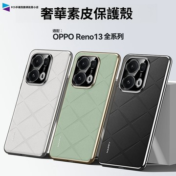 電鍍合金菱形素皮金屬全包鏡頭手機殼 OPPO Reno13 Pro FindX8 Pro 超薄磨砂防指紋保護殼 防摔硬殼