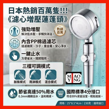 🔥【超商🈵️299優惠】加強型過濾濾芯 三段一鍵止水加壓省水蓮蓬頭 360度旋轉 晶鑽電鍍 德國工藝 浴室 蓮蓬頭 花灑