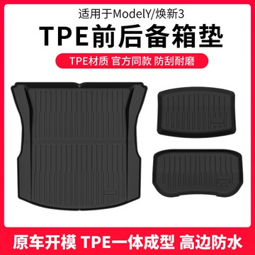 【輕松安裝】適用特斯拉煥新model3Y版后備箱墊后排前后備箱墊全包圍靠背墊TPE