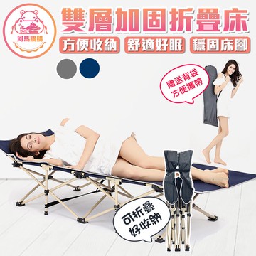 雙層加固折疊床 方管折疊床 看護床 露營床 午睡床 躺椅 休閒床 單人床 多功能床 行動床【00941】