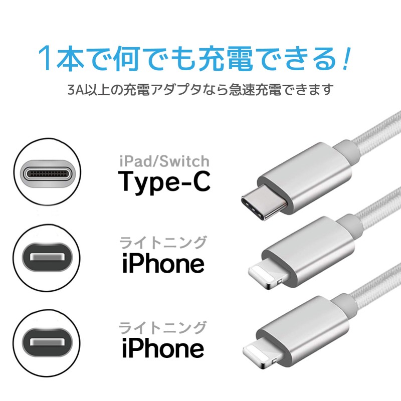 ライトニングケーブル iPhone 充電 ケーブル 3in1 USB スマホ タイプc コード 1m 急速充電 携帯 充電器 耐久 60日保証 3台同時 充電 | LINEショッピング