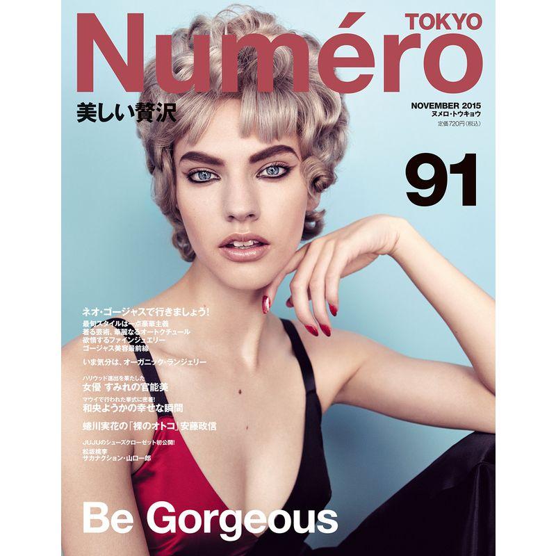 Numero TOKYO(ヌメロ・トウキョウ)2015年11月号