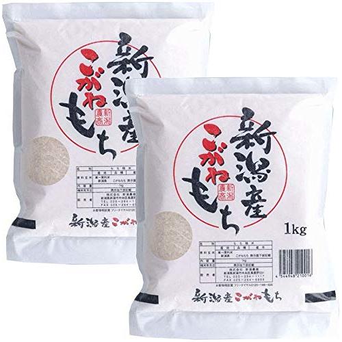 新米  令和5年産 新潟産 こがねもち 2kg (1kg×2) 精米 白米 もち米　単一原料米 産地直送米 精米日の新しいお米です