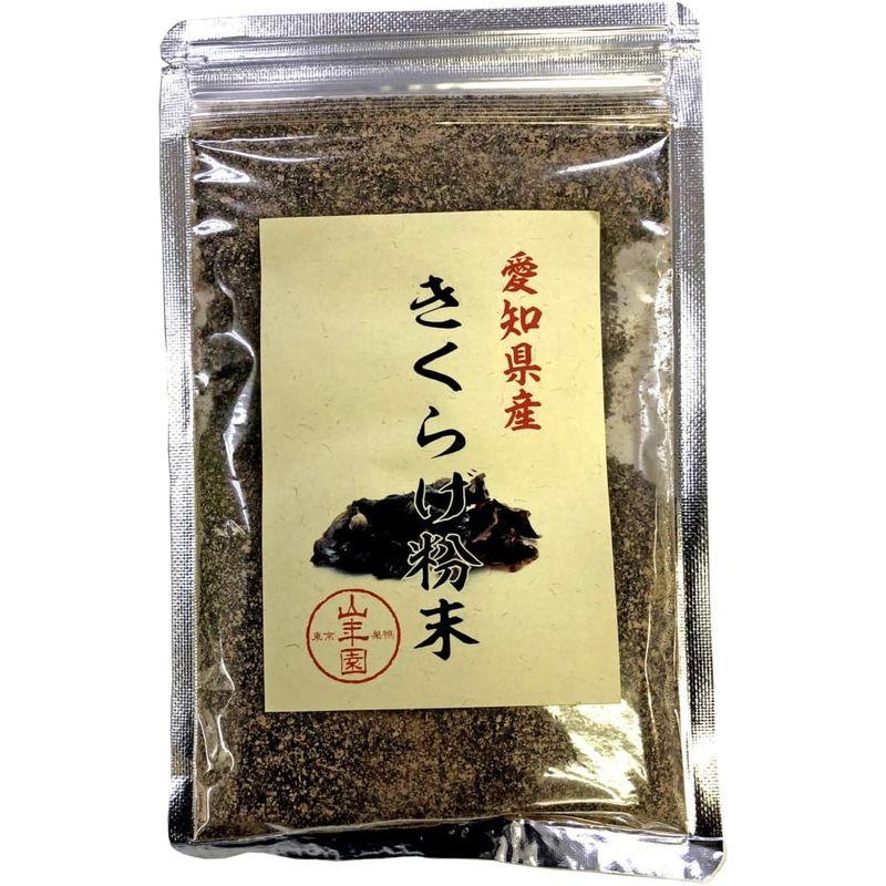 国産100% きくらげ粉末 70g 巣鴨のお茶屋さん 山年園