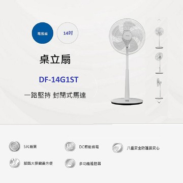 【限時下殺】CHIMEI奇美  14吋7段速微電腦遙控DC直流電風扇 DF-14G1ST【再加贈