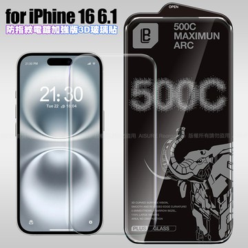 LB iPhone 16 6.1 防指紋電鍍加強版3D曲面玻璃貼