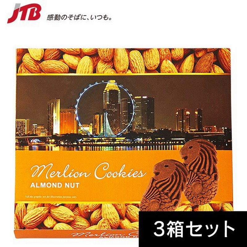 シンガポール お土産 マーライオン アーモンドチョコクッキー3箱セット クッキー 東南アジア シンガポール土産 お菓子 通販 Lineポイント最大0 5 Get Lineショッピング