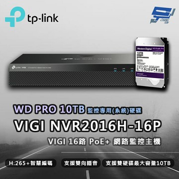 TP-LINK 昌運監視器 VIGI NVR2016H-16MP16路PoE+網路監控主機/監視器主機(NVR)+WD PRO 10TB監控專用硬碟