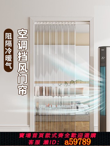 【台灣公司 可打統編】門簾隔斷空調擋風防走冷氣透明塑料臥室房間家用廚房隔油煙掛簾子