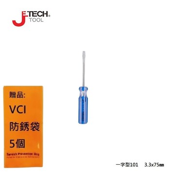【JETECH】彩條起子 一字型101 - 3.3x75㎜-GB-LC3-075(-)-1010 高強度鉻釩鎳鋼刀桿