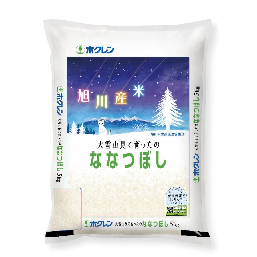 米 お米 10kg 北海道 ホクレン 大雪山見て育ったの ななつぼし 精米 10kg