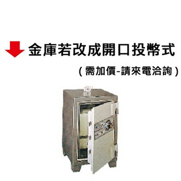 【文具通】金庫若改成開口投幣式【APP滿額下單10%點數(單一帳號最高1000點)】9/30止