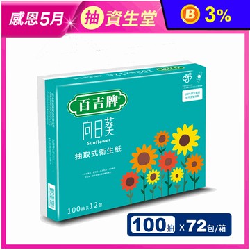 【百吉牌】可愛版向日葵抽取式衛生紙(100抽x12包x6串/箱)