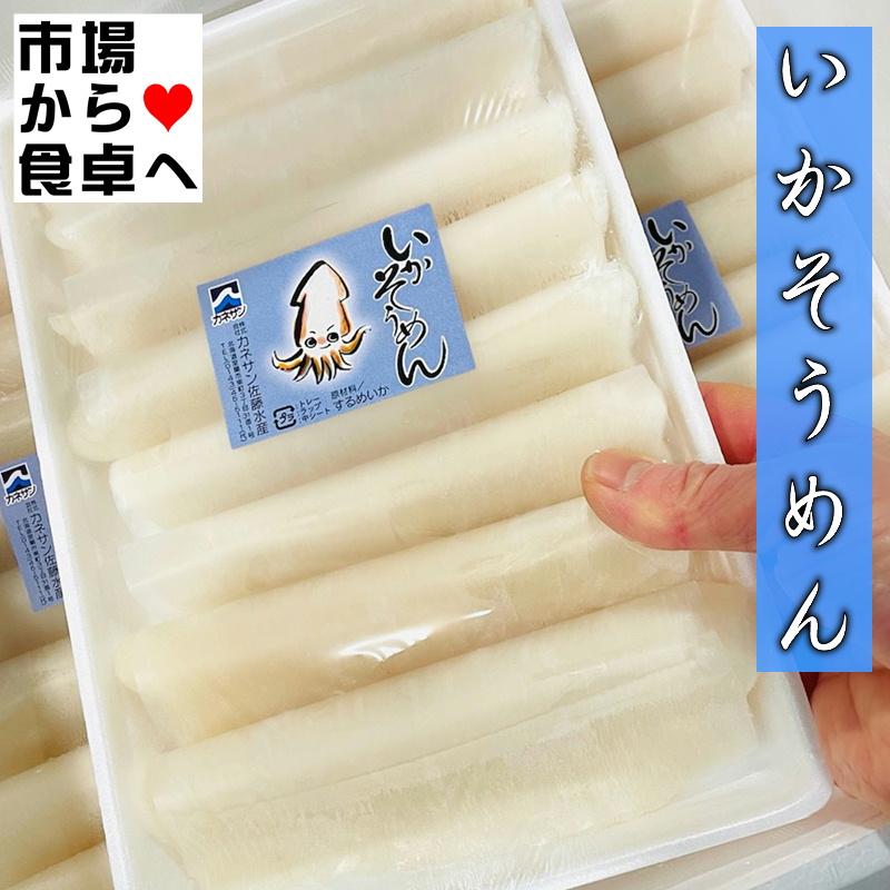 いかそうめん (国産)刺身用・500g 10パック(1パック8柵入り) 盛り合わせ、お寿司、トッピングにご利用ください