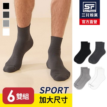 三花無痕肌加大襪1/2運動襪.襪子.大尺碼襪(6雙組)
