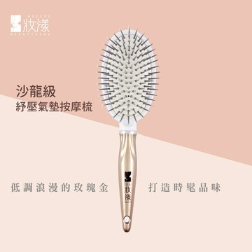 妝漾 舒壓氣墊按摩梳 氣墊梳 彈力氣囊梳 頭皮按摩梳 梳子 氣孔 按摩梳子 氣囊梳 按摩梳 氣墊 氣囊按摩梳 髮梳