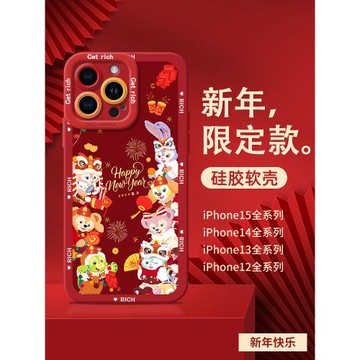適用iPhone15promax手機殼2024新年快樂星黛露蘋果15秋冬新款14pro龍年13高級感12小眾2023女款11p的14套plus