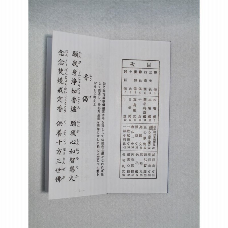 大字 佛説阿弥陀経 ひらがな付