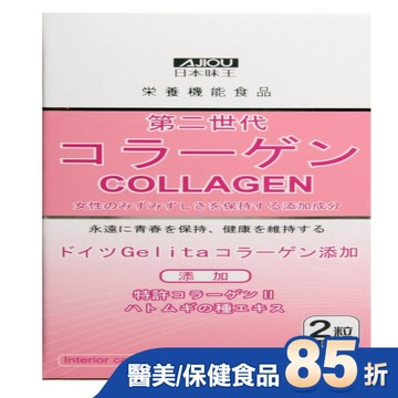 日本味王第二代膠原蛋白60粒/盒
