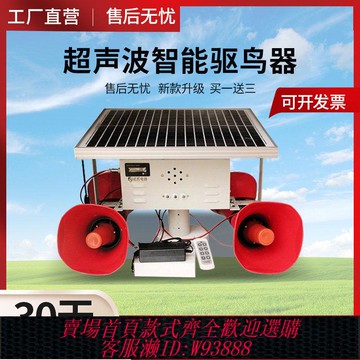 太陽能驅趕器 太陽能超聲波語音智能電子驅鳥器家用農田防鳥戶外大功率驅趕器