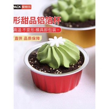 愛焙樂鋁箔50ml烤布丁流心魔都芝士撻蛋糕杯烘焙模具烤杯燒烤碗