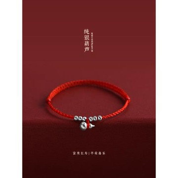 福祿雙全純銀實心葫蘆紅繩手鏈腳鏈男女轉運珠本命年手工編織手繩