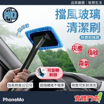 180°旋轉 汽車擋風玻璃清潔刷 車用清潔刷 汽車前檔玻璃刷 汽車玻璃刷 清潔刷 車窗刷 除塵刷 擦玻璃 抹布 汽車美容