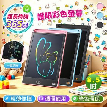 Reddot紅點生活 LCD彩色液晶電子手寫板8.5吋｜兒童塗鴉畫板｜磁吸書寫板｜一鍵清除｜護眼無藍光繪畫板｜辦公家用記事板