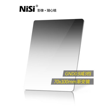 NiSi耐司 方形濾鏡 70x100mm GND 0.9方鏡 軟硬反向中灰漸變鏡gnd8 方形插片濾鏡  微單單反相機風光攝影