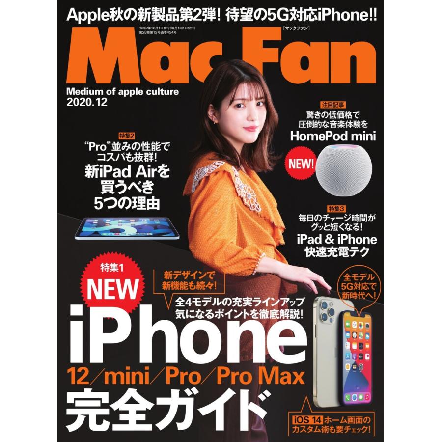 Mac Fan 2020年12月号 電子書籍版   Mac Fan編集部