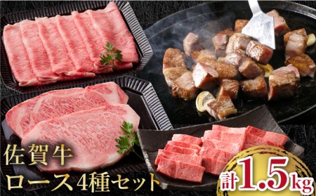 佐賀牛 ロース 食べ比べセット スライス ステーキ 焼肉 サイコロステーキ[HAA087]