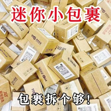 仿真食玩娃娃屋場景模型微縮食玩驚喜快遞小盒子奬勵小禮物