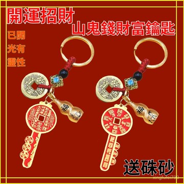 台灣現貨 隔日到貨🚀紫南宮開光 過爐🚀師傅推薦山鬼花錢開金庫鑰匙黃銅十二生肖葫蘆招財轉運鑰匙扣掛件