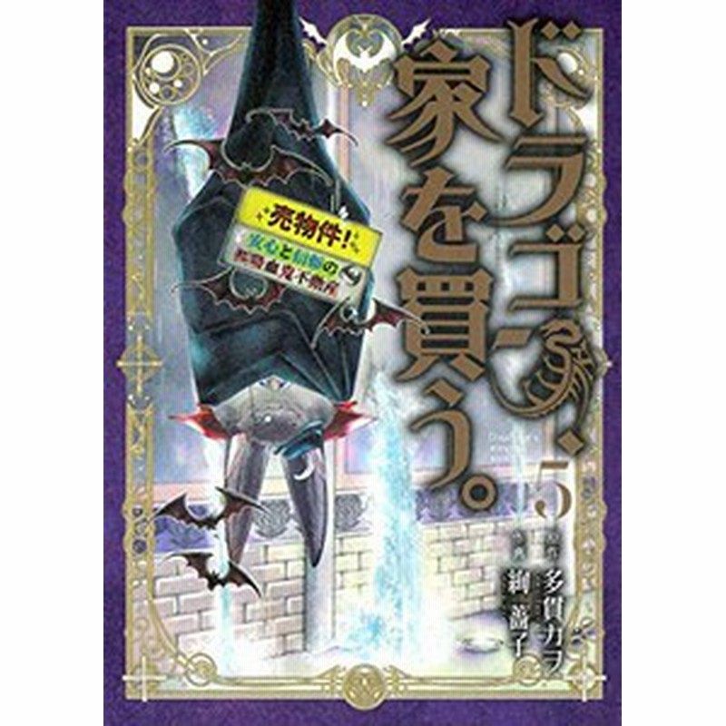 新品 ドラゴン 家を買う 1 7巻 最新刊 全巻セット 通販 Lineポイント最大1 0 Get Lineショッピング