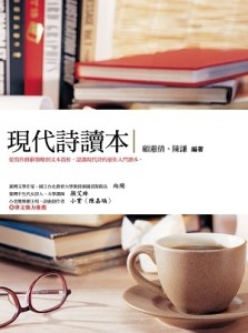 現代詩讀本[二手書_良好]