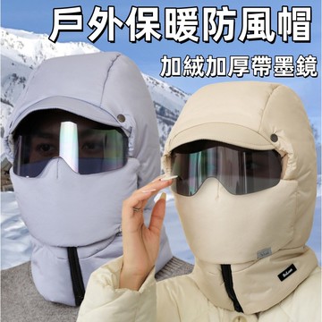 防風保暖帽 加絨帽 防寒帽 多功能戶外保暖帽 雪地帽子 冬天帽子 加厚加絨 保暖護耳帽 雷鋒帽 禦寒帽 防風帽 台灣出貨